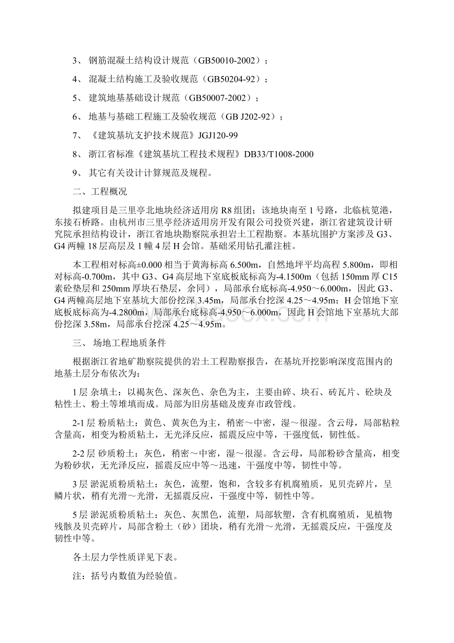 杭州某基坑围护设计方案.docx_第2页