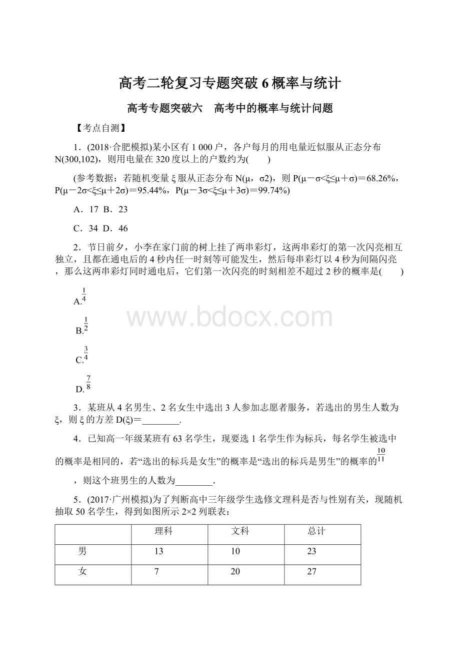 高考二轮复习专题突破6概率与统计Word文件下载.docx