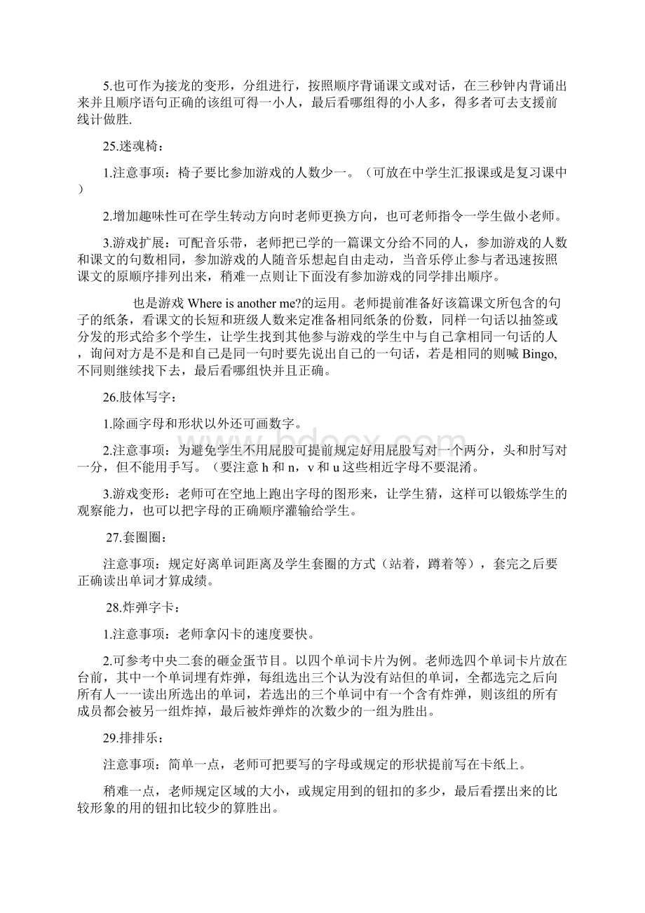 88种教学游戏附件.docx_第2页