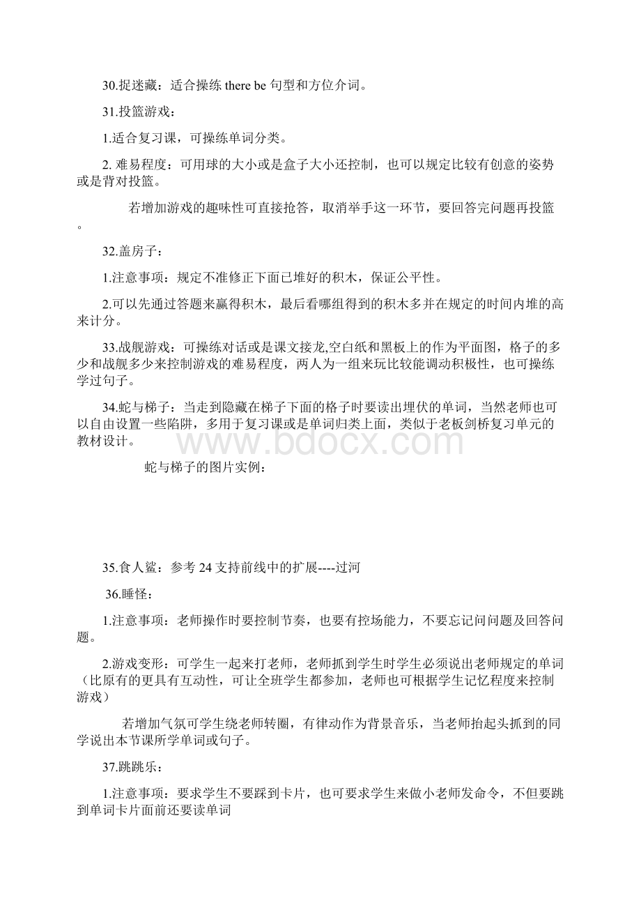 88种教学游戏附件.docx_第3页