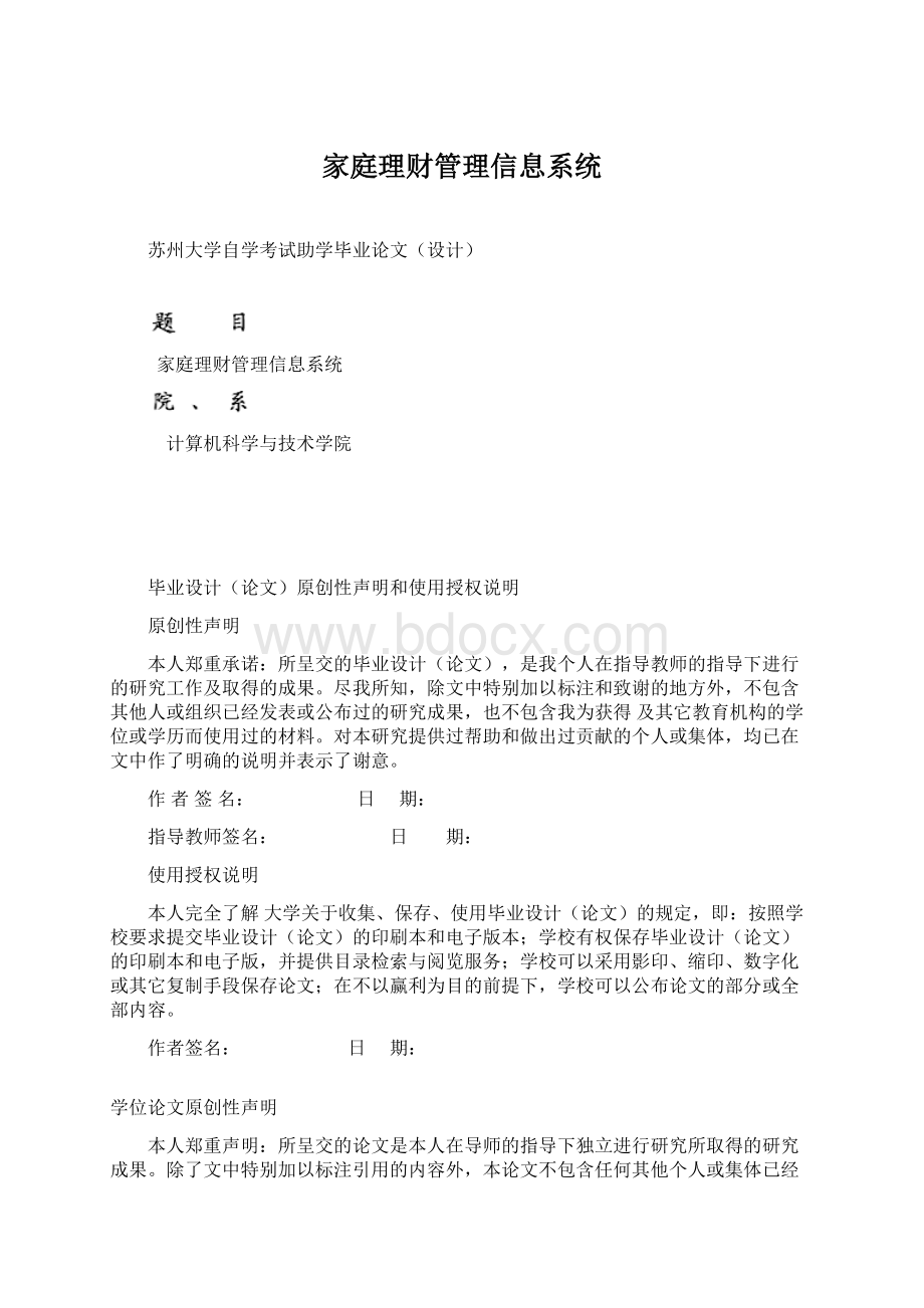 家庭理财管理信息系统.docx_第1页