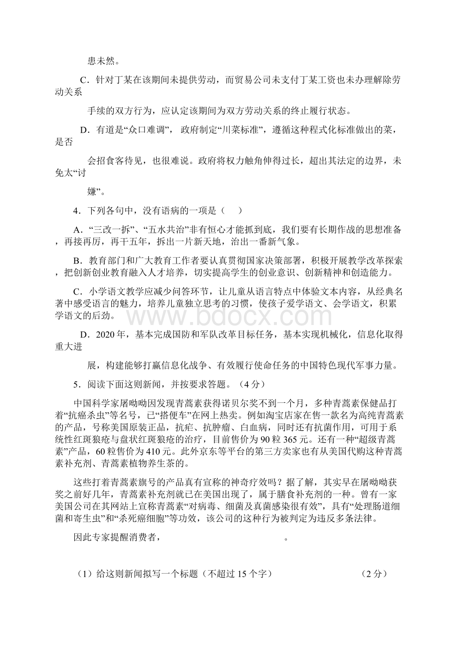 浙江省嘉兴一中杭州高级中学宁波效实中学等届高三第一次五校联考语文考试试题文档格式.docx_第2页