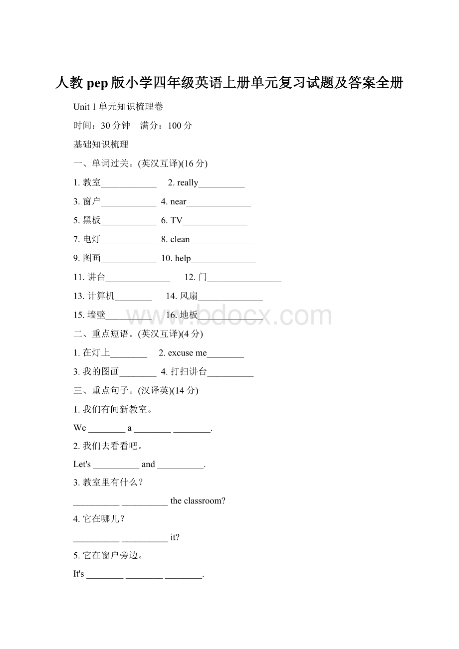 人教pep版小学四年级英语上册单元复习试题及答案全册Word文档格式.docx