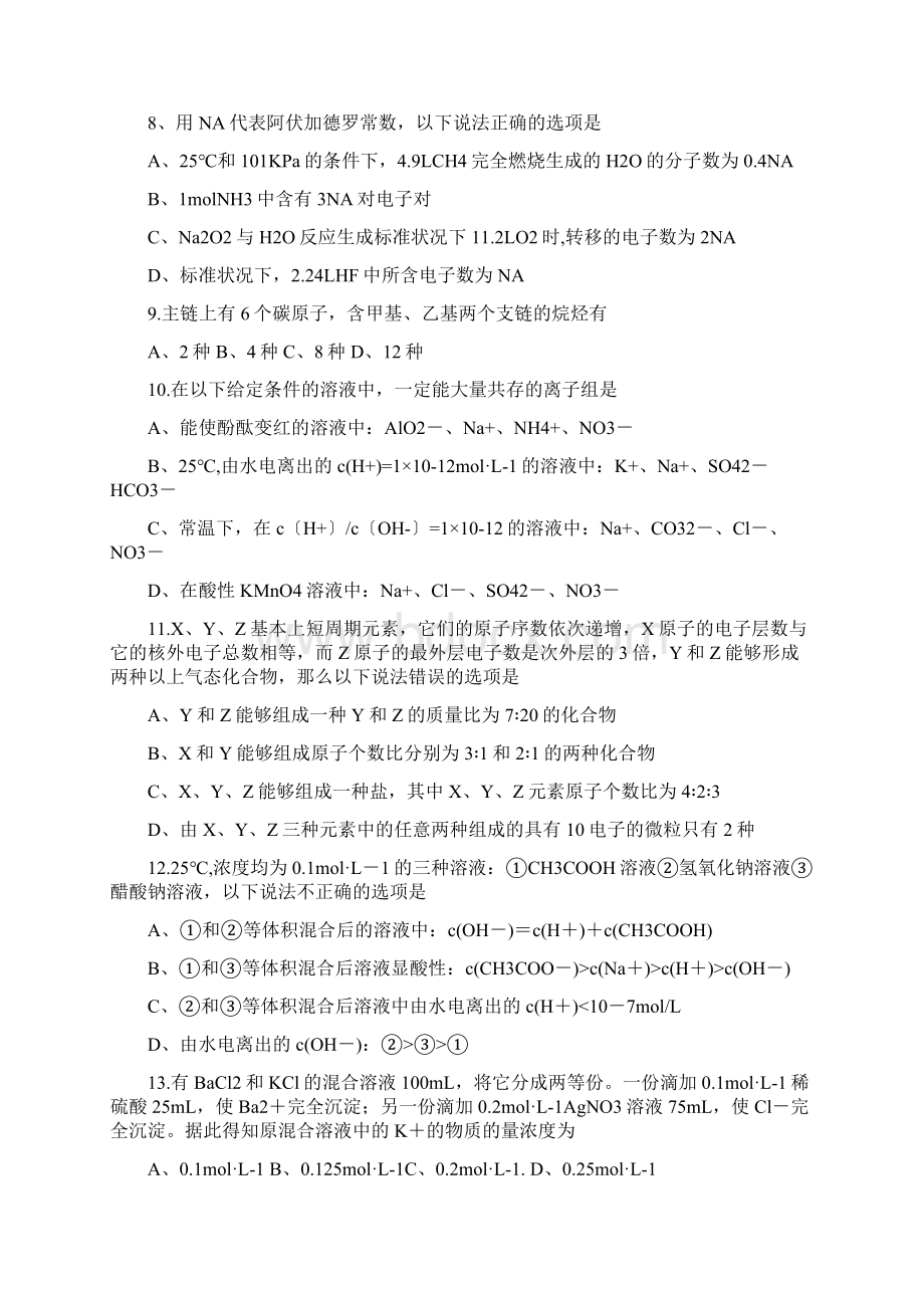 黑龙江哈三中高三第三次重点考试理综.docx_第3页