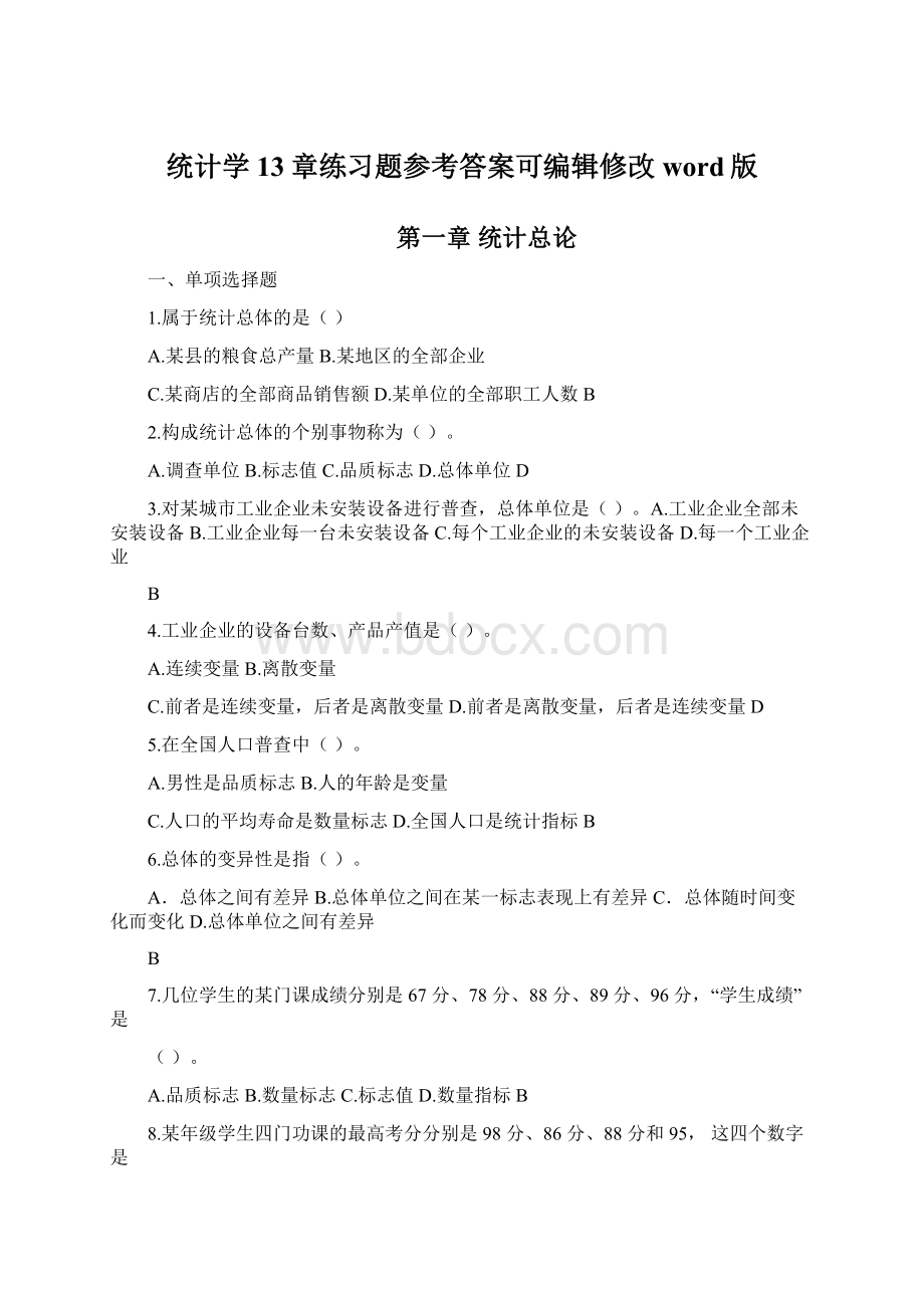 统计学13章练习题参考答案可编辑修改word版.docx