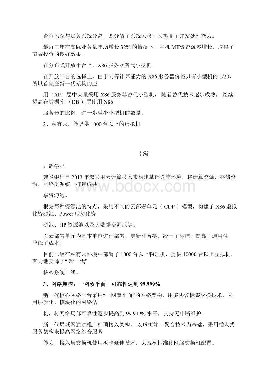 金融行业新IT架构分析.docx_第2页