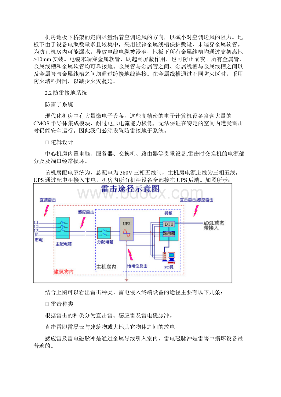 数据中心机房初步建设方案Word格式.docx_第2页