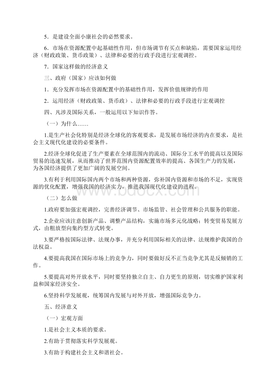 湖南省泸溪县第一中学高中政治必修一经济生活复习知识点整理Word下载.docx_第2页