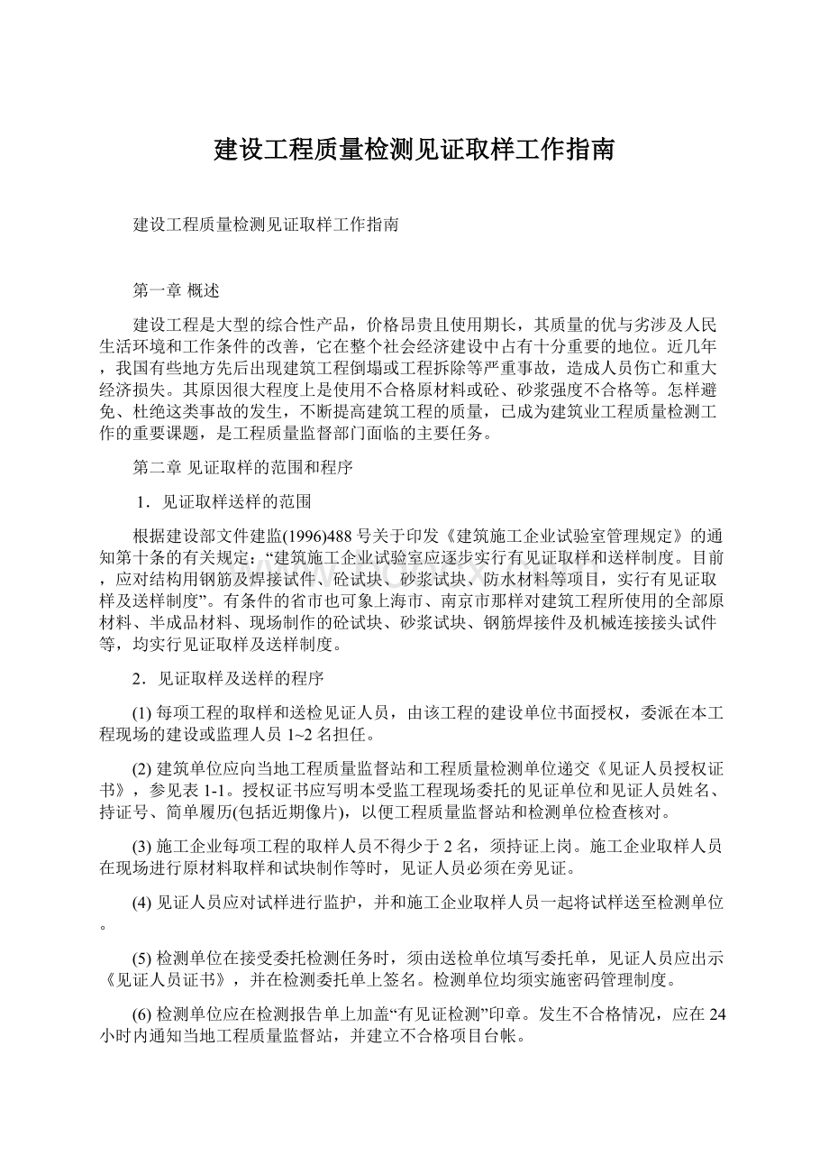 建设工程质量检测见证取样工作指南Word文档下载推荐.docx_第1页