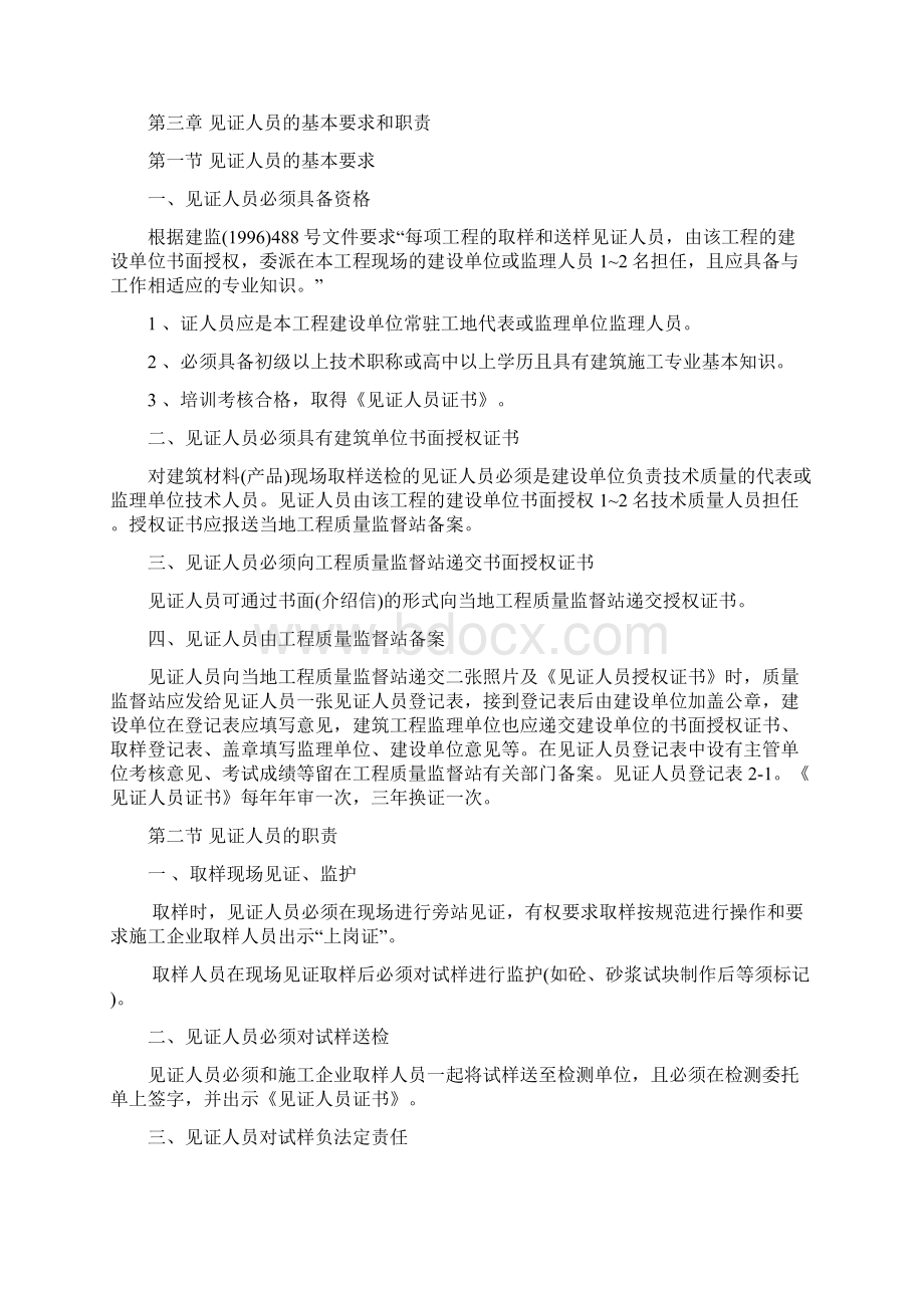 建设工程质量检测见证取样工作指南.docx_第2页