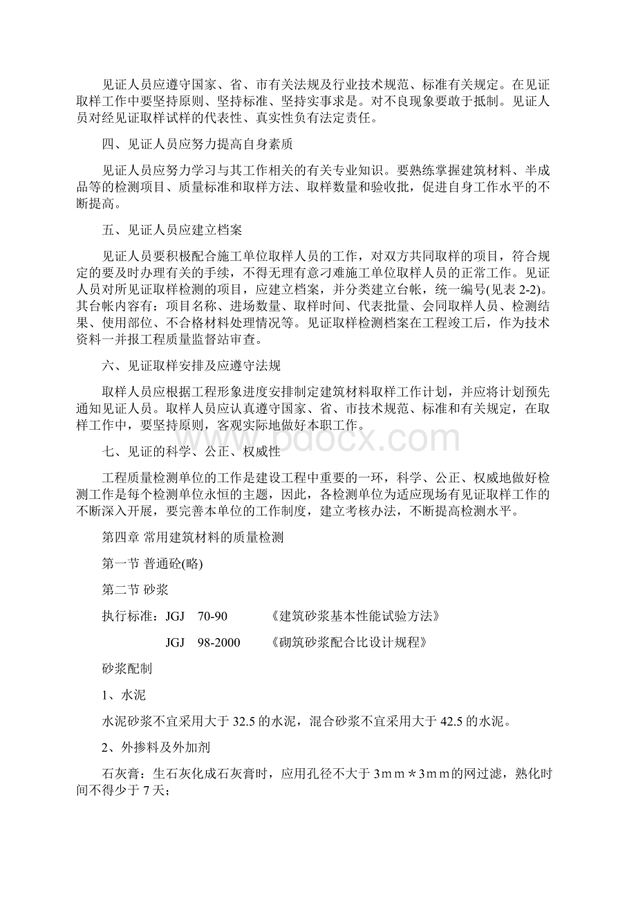 建设工程质量检测见证取样工作指南.docx_第3页