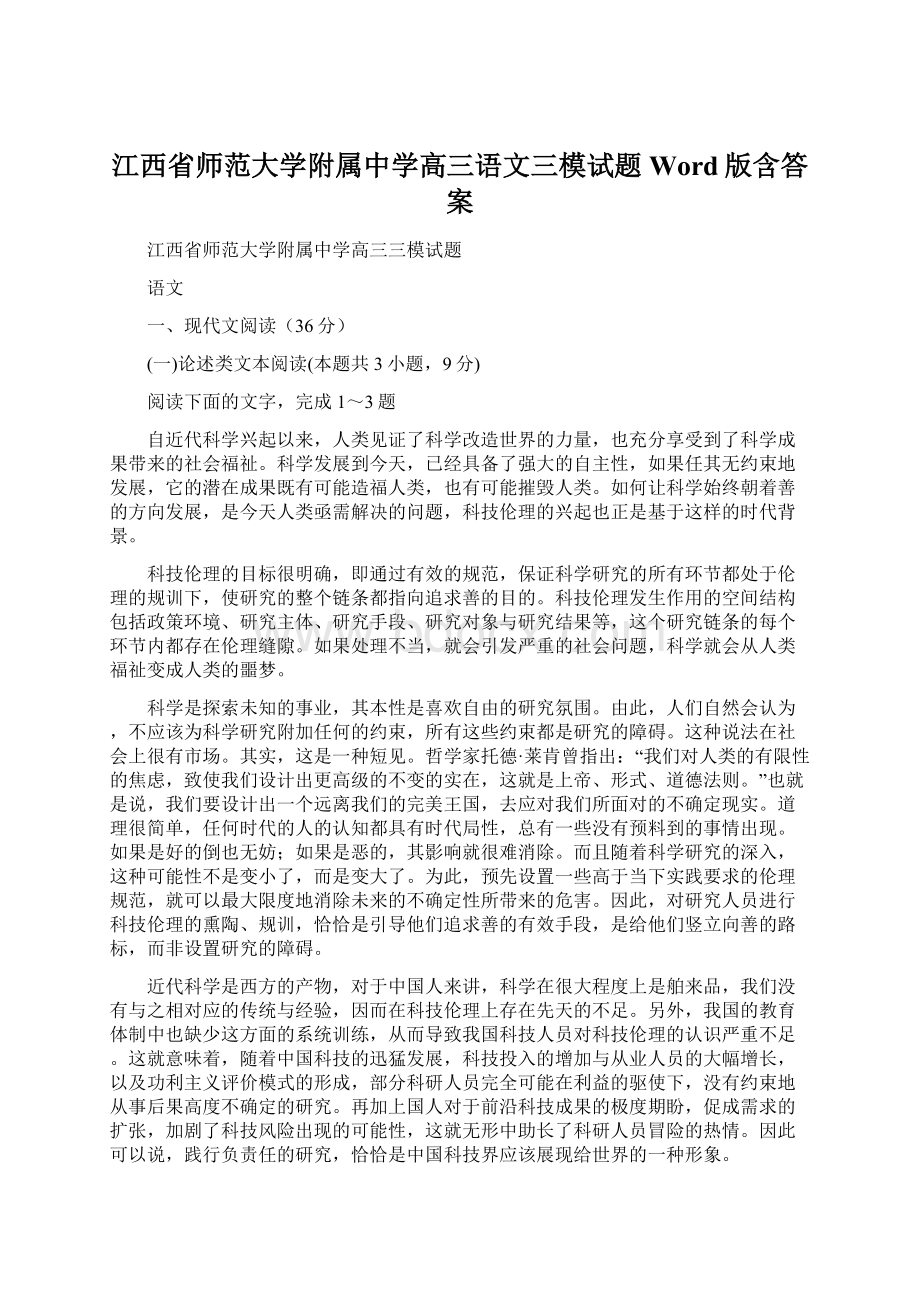 江西省师范大学附属中学高三语文三模试题Word版含答案.docx