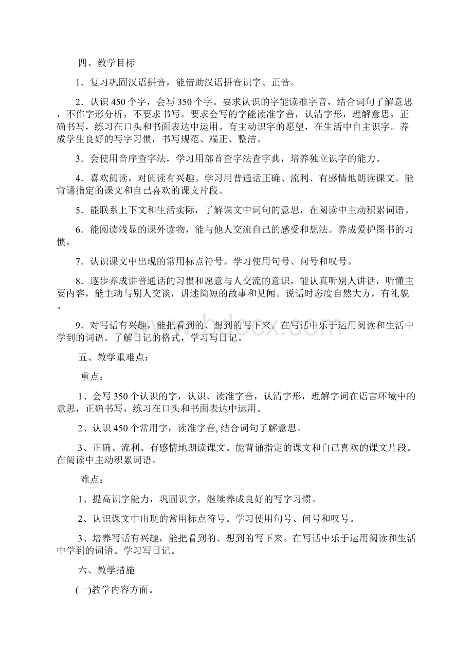 三年级上册语文计划及教案.docx_第2页