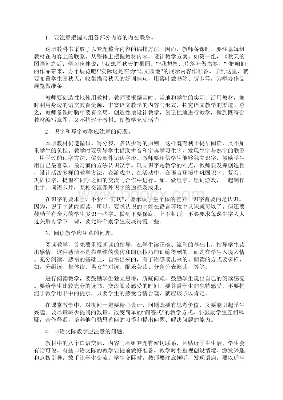 三年级上册语文计划及教案.docx_第3页