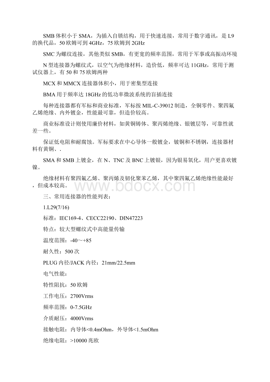 常见射频同轴连接器资料.docx_第2页