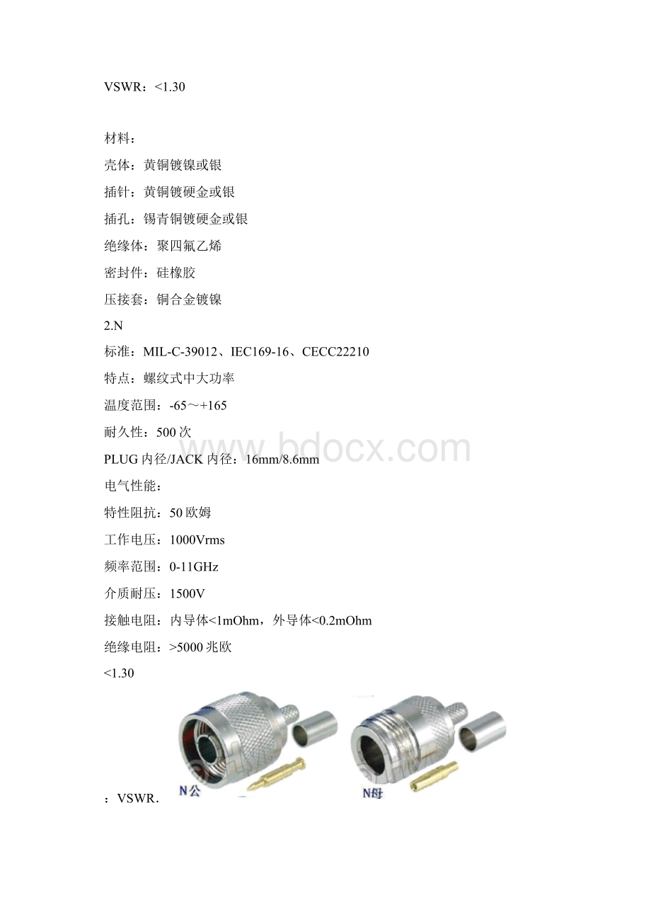 常见射频同轴连接器资料.docx_第3页