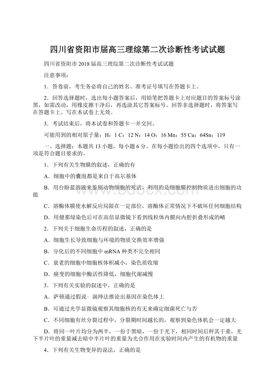 四川省资阳市届高三理综第二次诊断性考试试题Word文件下载.docx