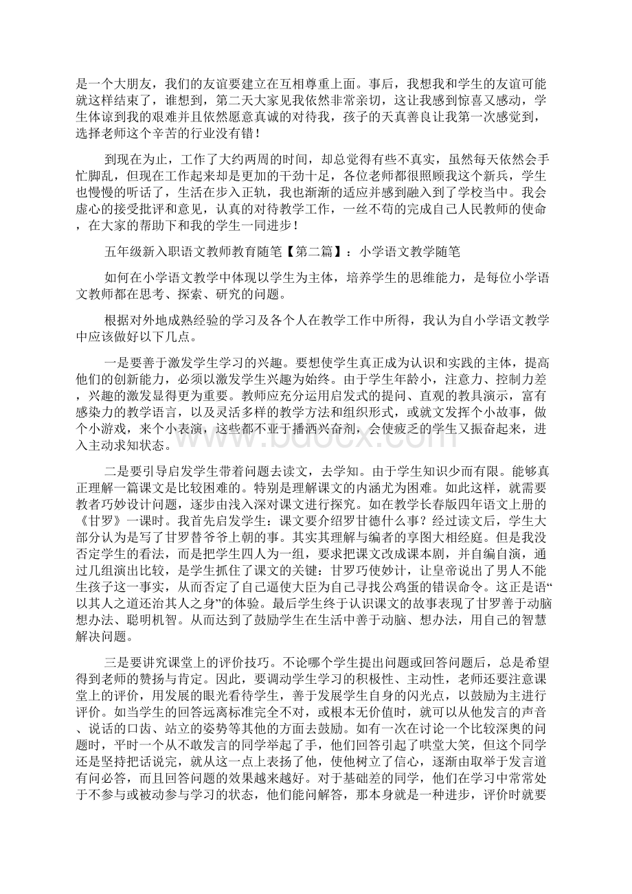 最新五年级新入职语文教师教育随笔Word格式.docx_第2页