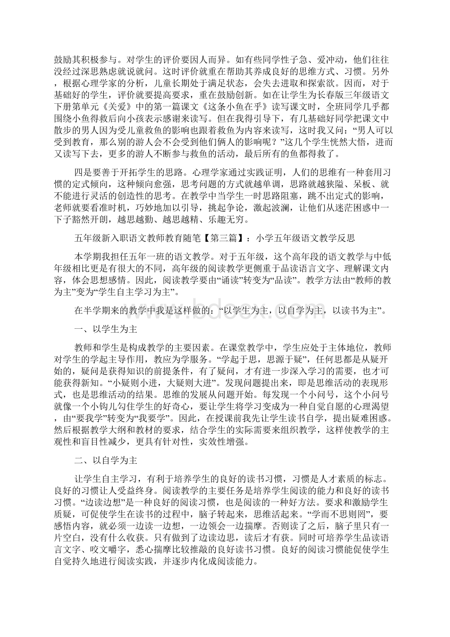 最新五年级新入职语文教师教育随笔Word格式.docx_第3页