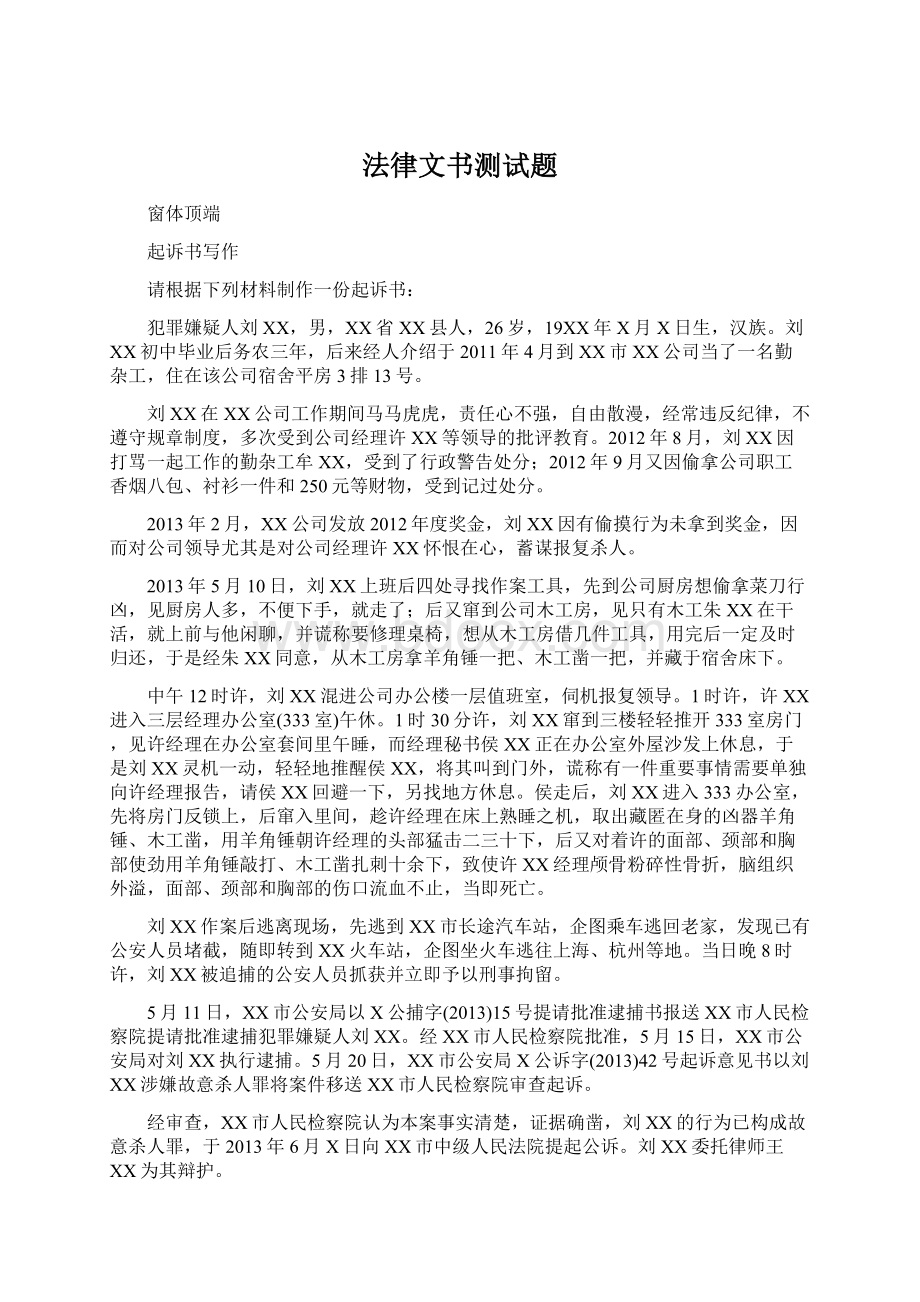 法律文书测试题Word文档格式.docx