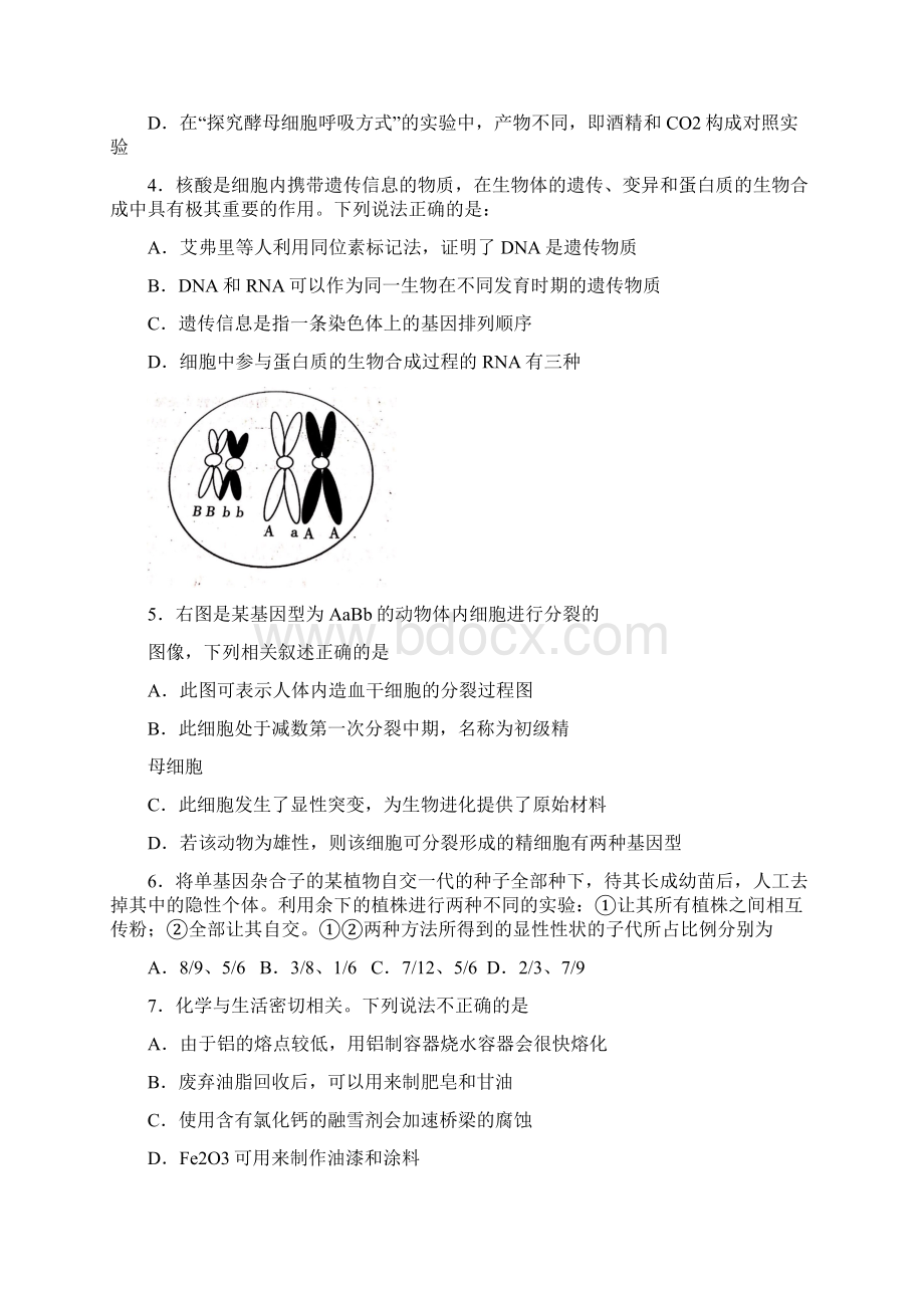 最新19届高三第四次月考理科综合试题附答案.docx_第2页