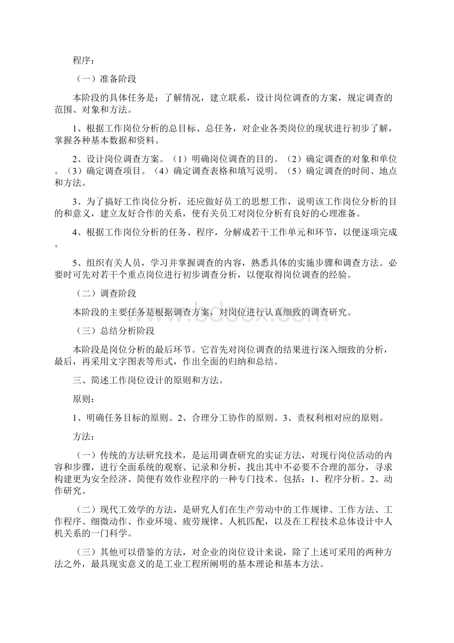 三级人力资源管理师考试简答题复习资料文档格式.docx_第2页