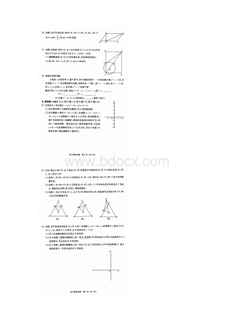 东城数学二模及答案Word格式.docx_第3页