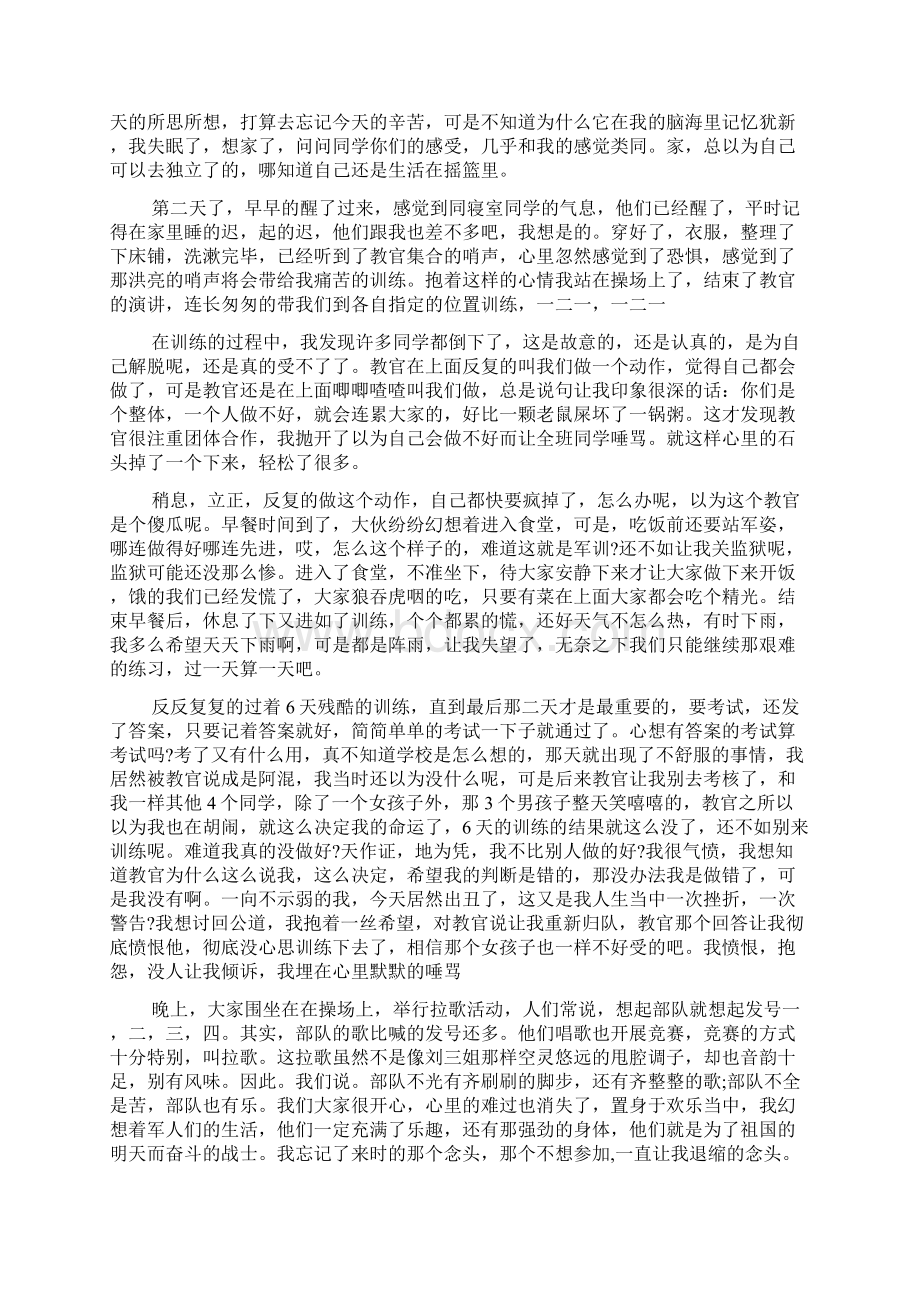 大学生新生军训心得体会范文4篇精选.docx_第3页