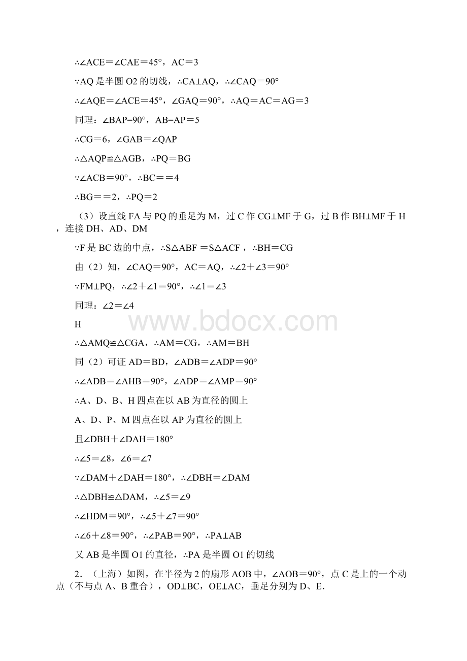 全国各地中考数学压轴题专集答案圆 精品.docx_第2页