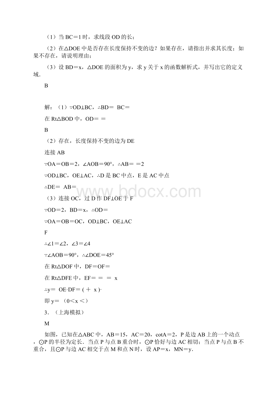 全国各地中考数学压轴题专集答案圆 精品.docx_第3页