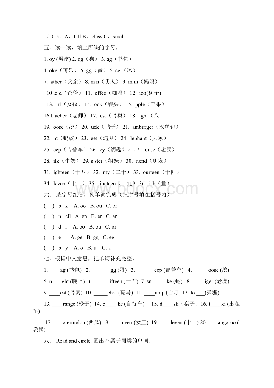 小升初英语教材.docx_第3页