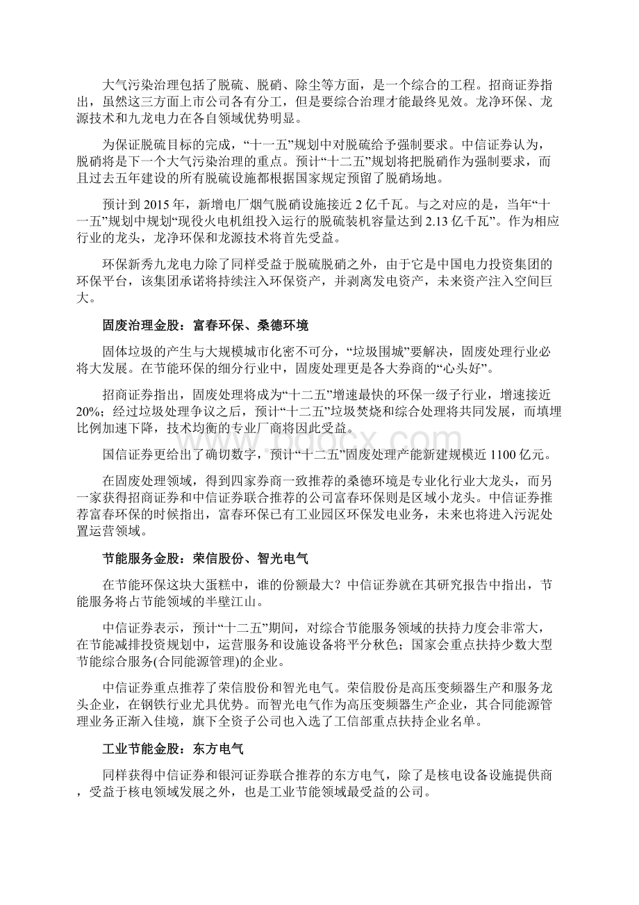 节能环保行业戴上黄金十年桂冠.docx_第2页