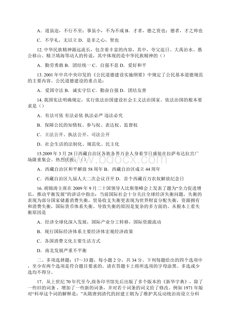 政治真题解析文档格式.docx_第3页