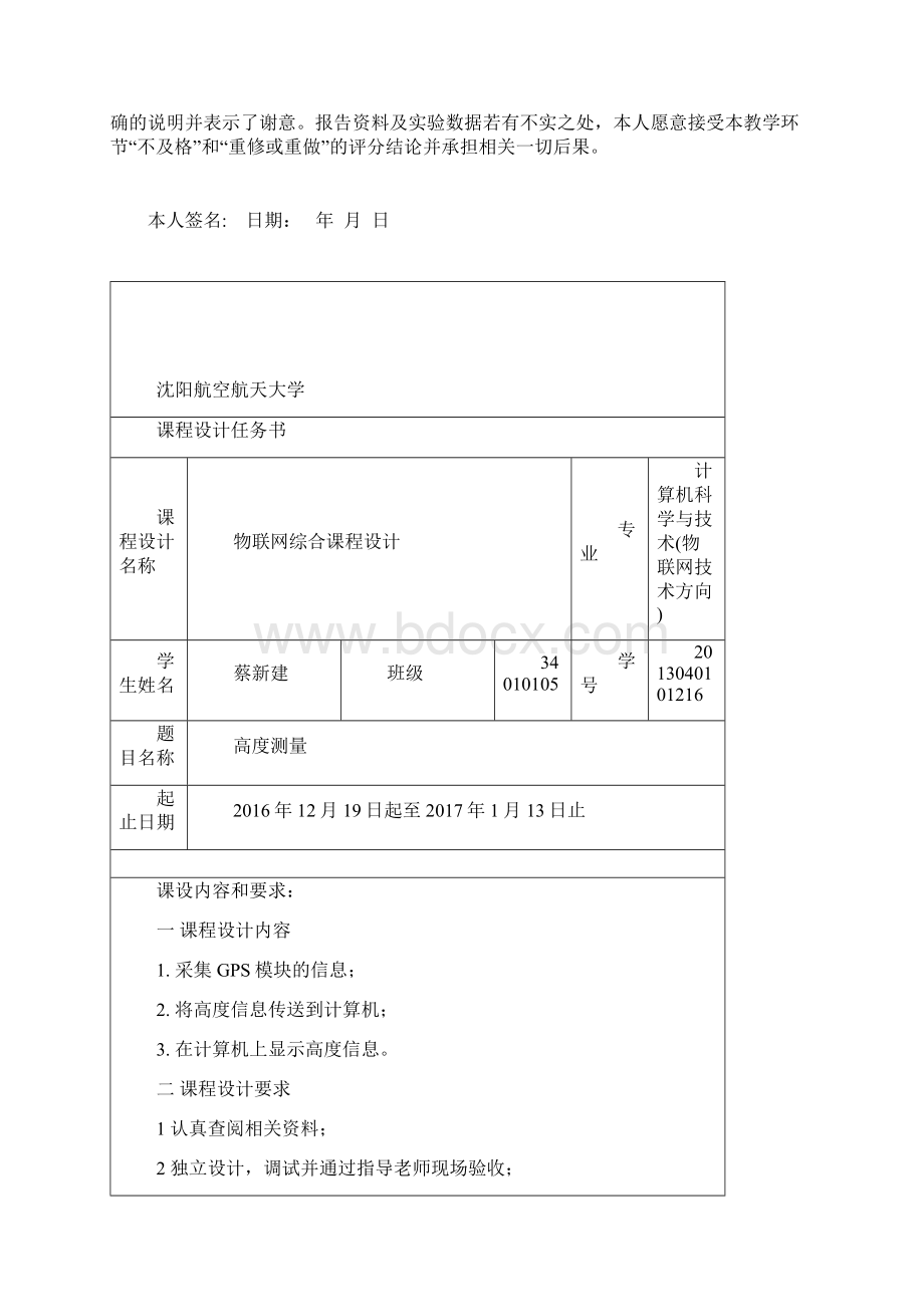 物联网综合课程设计高度测量大学论文.docx_第2页