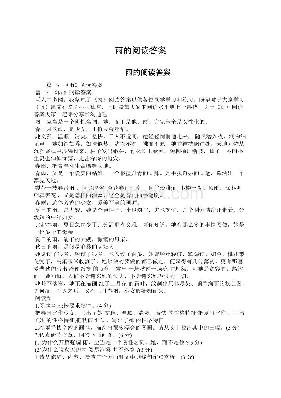 雨的阅读答案Word文件下载.docx