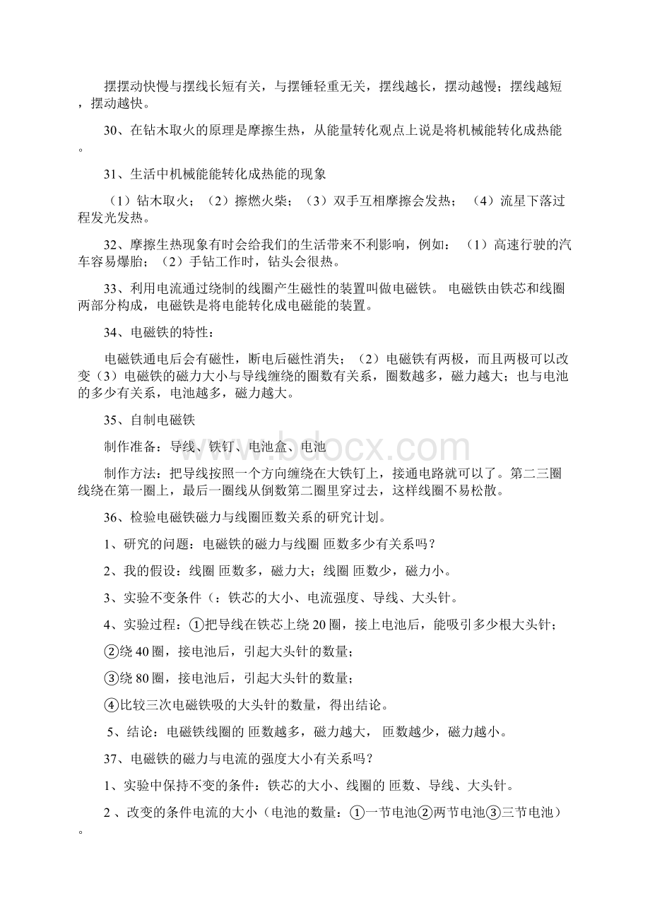 青岛版六年级科学下册期中复习知识点总结Word文件下载.docx_第3页