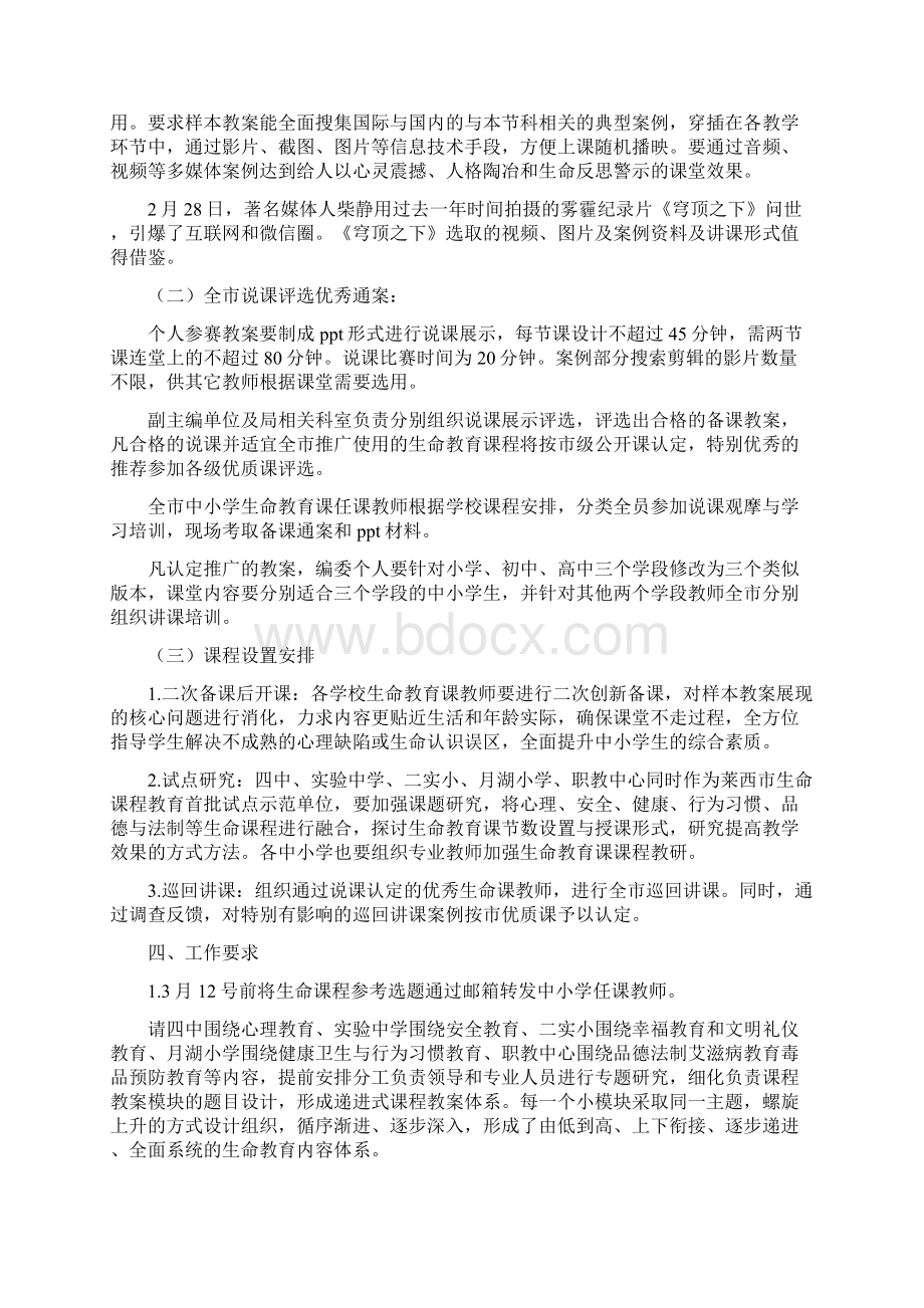 生命教育课教案规划设计Word格式.docx_第2页