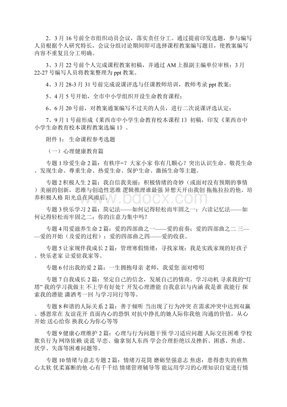 生命教育课教案规划设计Word格式.docx_第3页