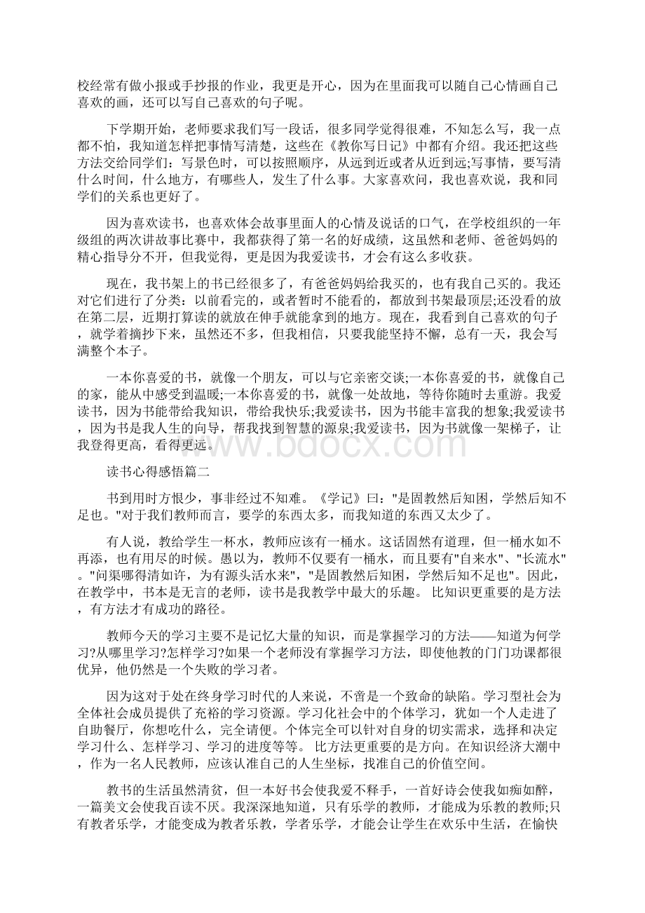 读书心得体会 读书心得感悟.docx_第2页