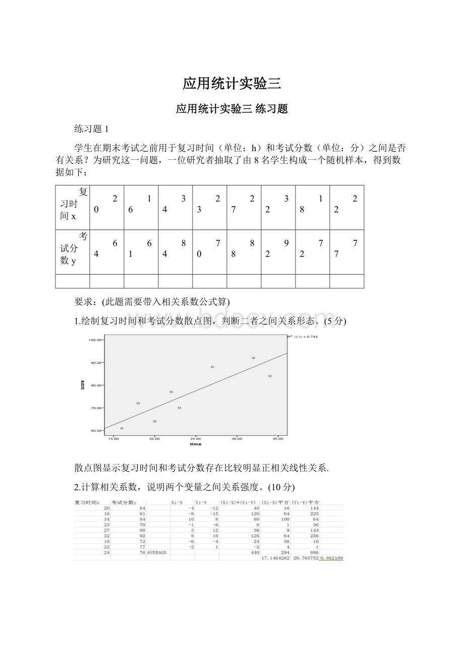 应用统计实验三Word文件下载.docx