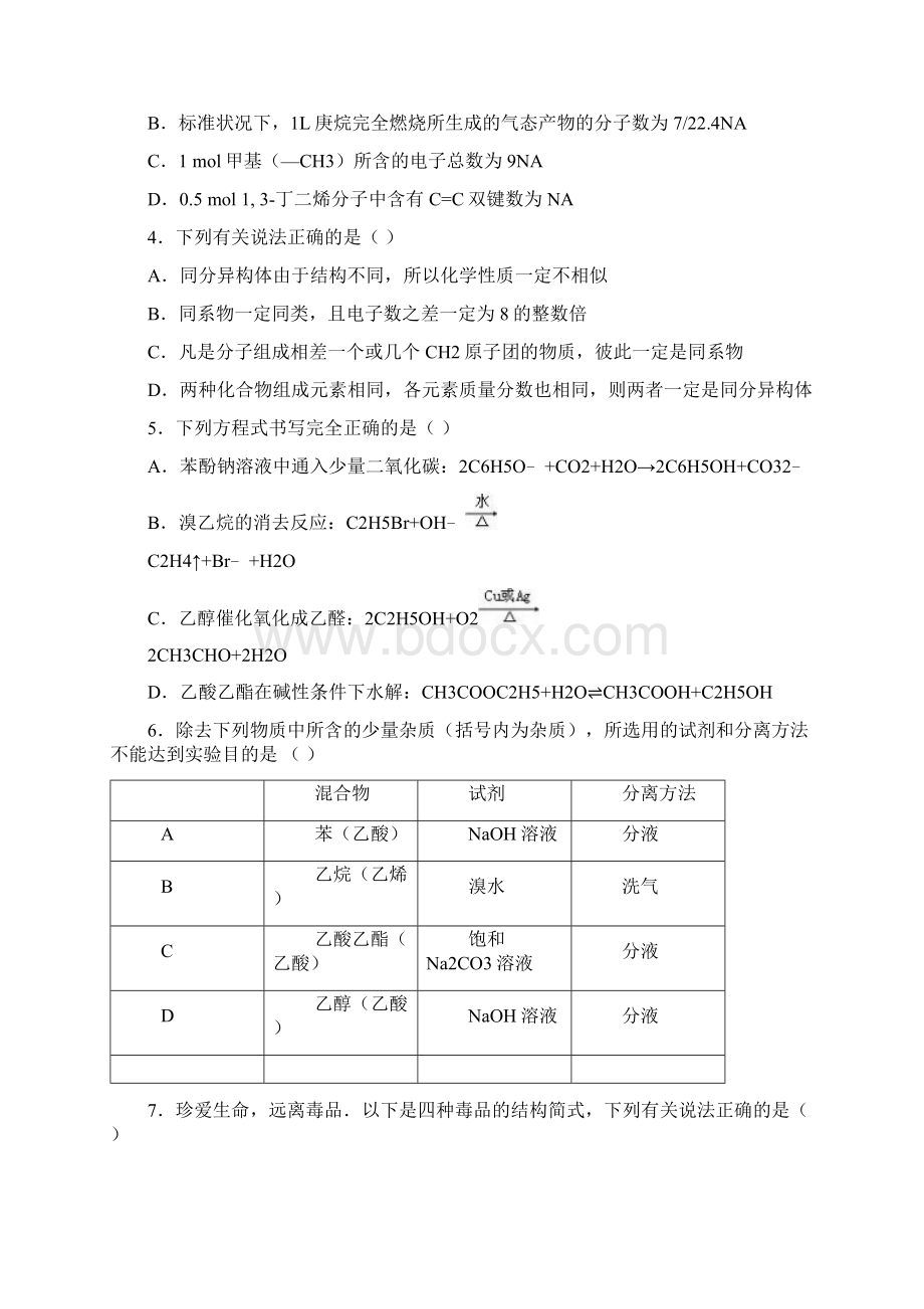 化学广东省广州市仲元中学学年高二下学期期中考试理试题解析版.docx_第2页