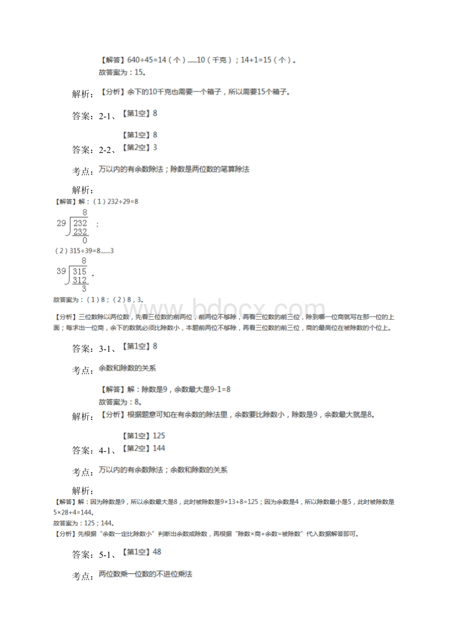 人教版数学四年级上册第六单元第四课时笔算除法例5同步测试B卷.docx_第3页