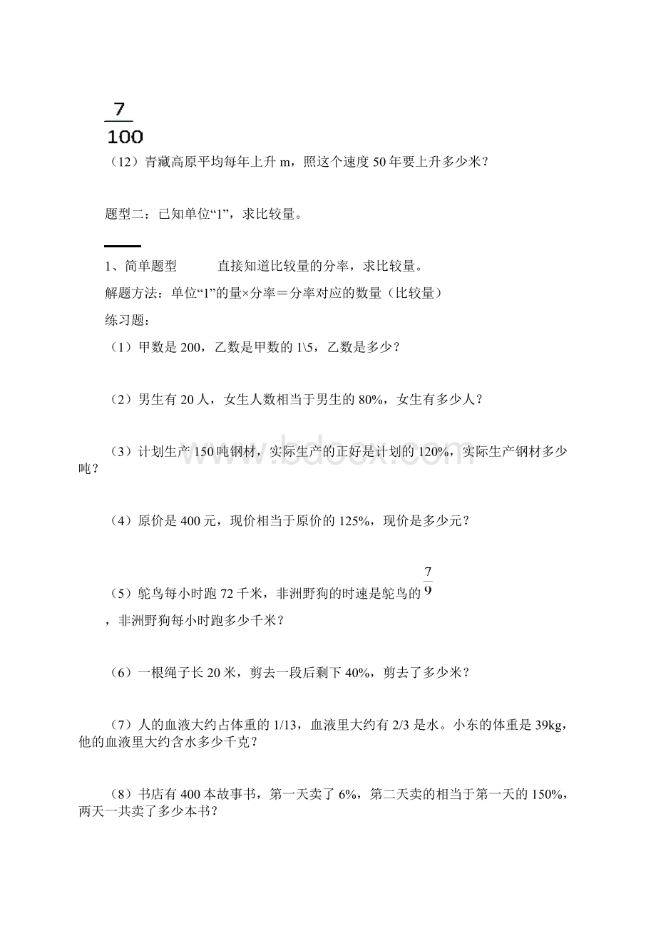 分数乘除法应用题整理与复习Word文档下载推荐.docx_第3页