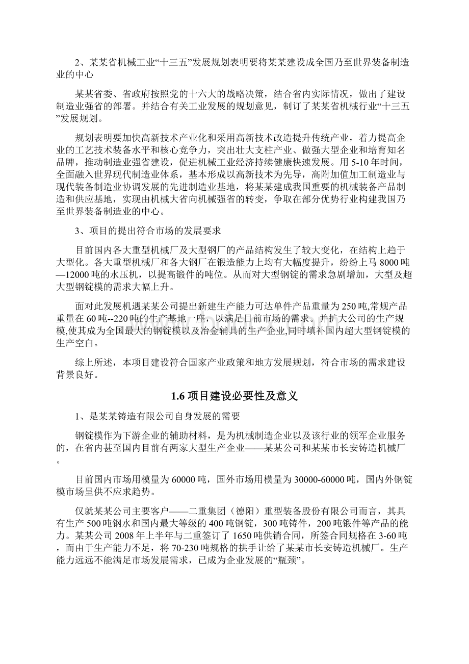 钢锭模生产基地可行性研究报告文档格式.docx_第3页