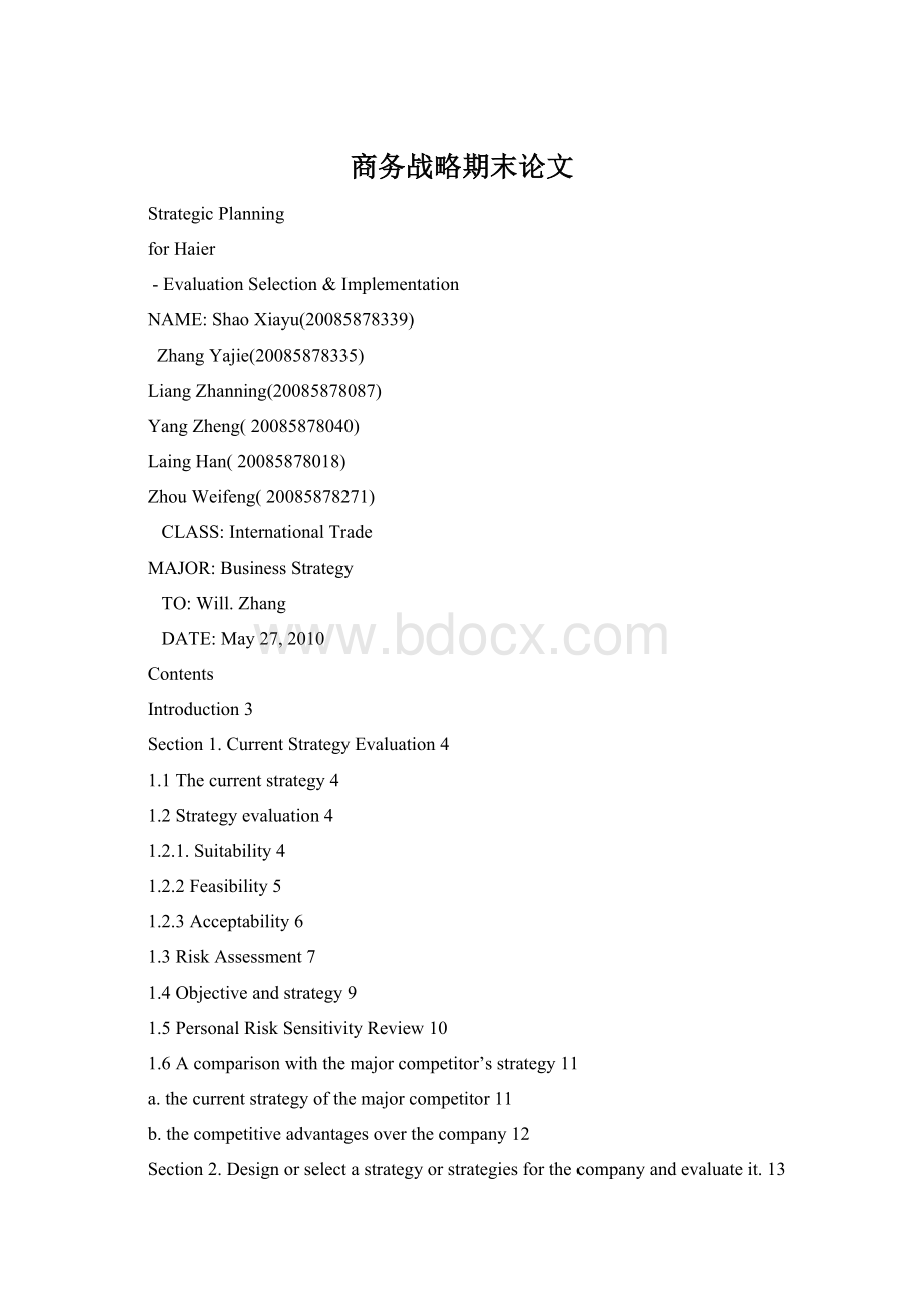 商务战略期末论文Word文件下载.docx_第1页