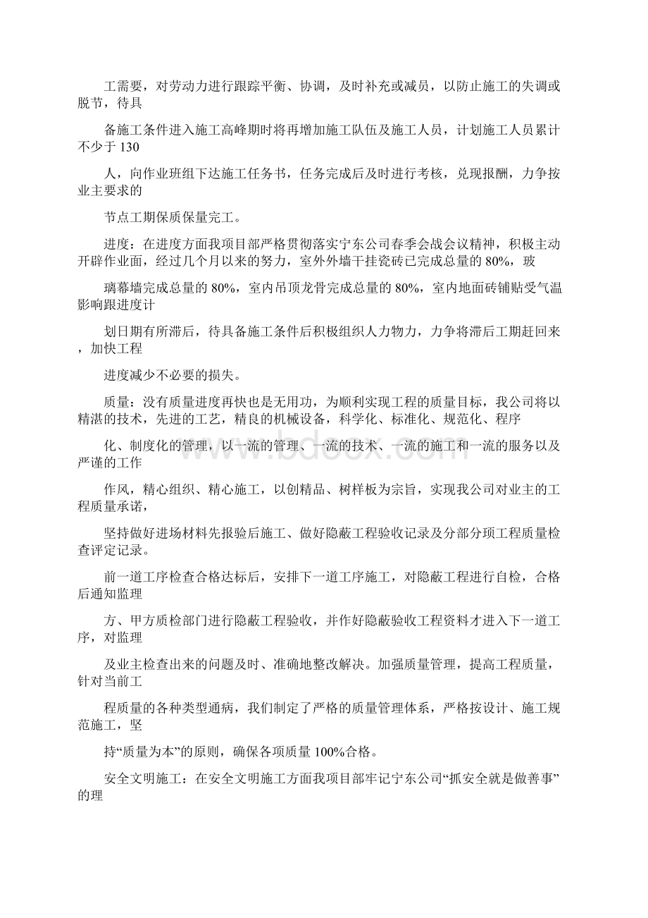 工程进度发言稿.docx_第3页