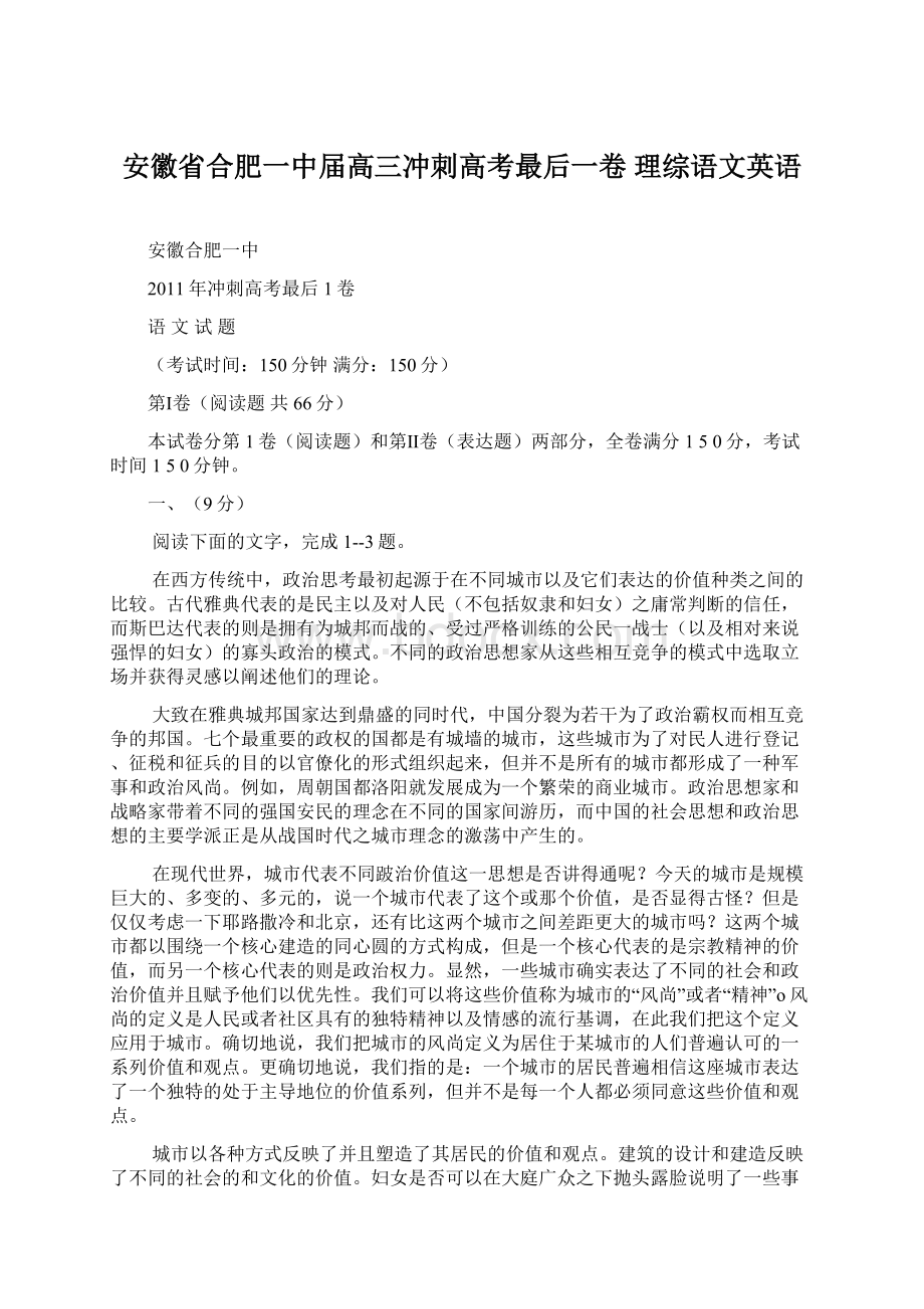 安徽省合肥一中届高三冲刺高考最后一卷 理综语文英语Word文件下载.docx_第1页