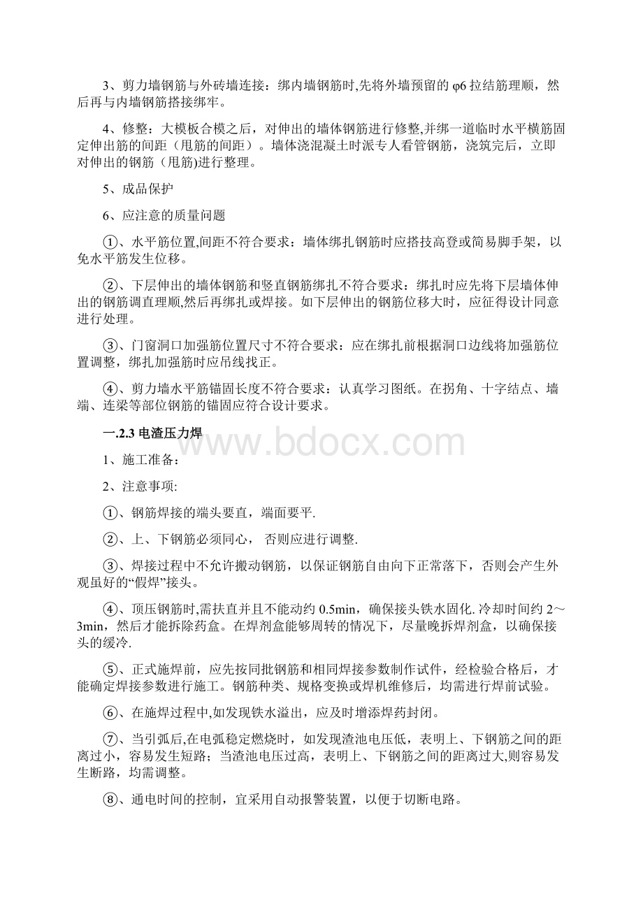 教学楼工程施工主体结构施工方案Word格式.docx_第2页