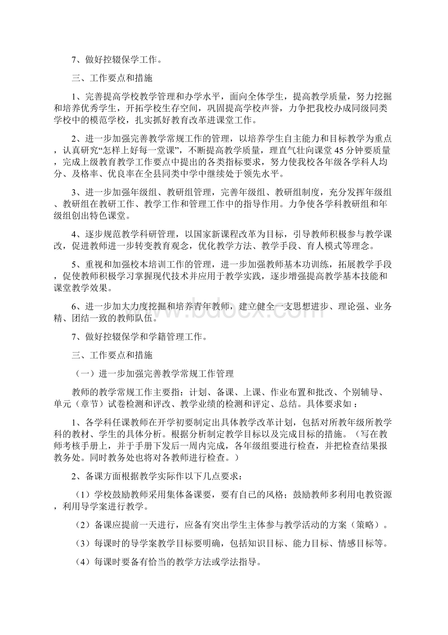 第二学期闵孝中学教务处Word文档格式.docx_第2页