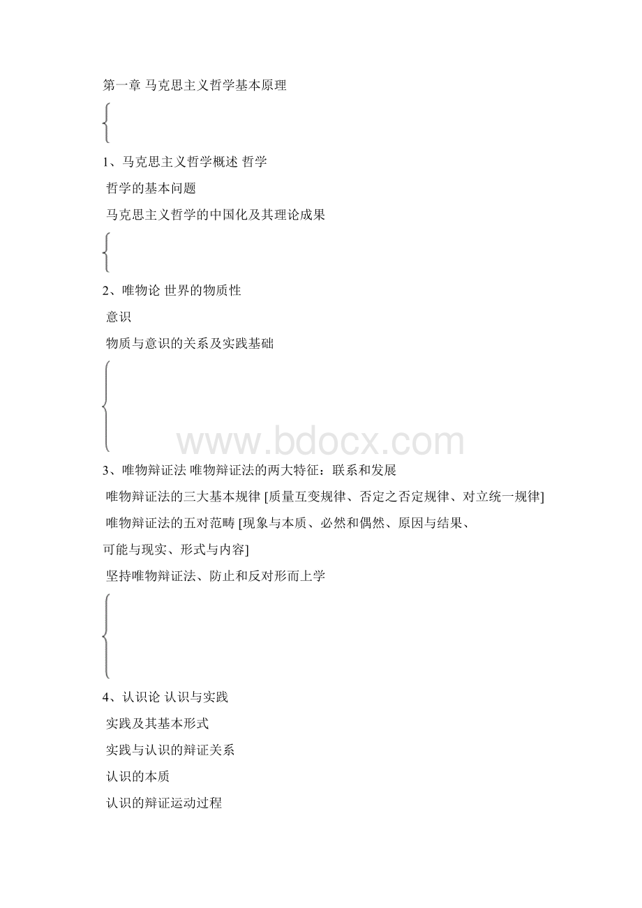 公共基础知识复习资料整理版.docx_第2页